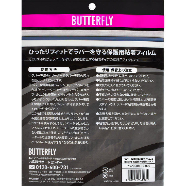 Butterfly Table Tennis Adhesive Protect Film III Sticky Film